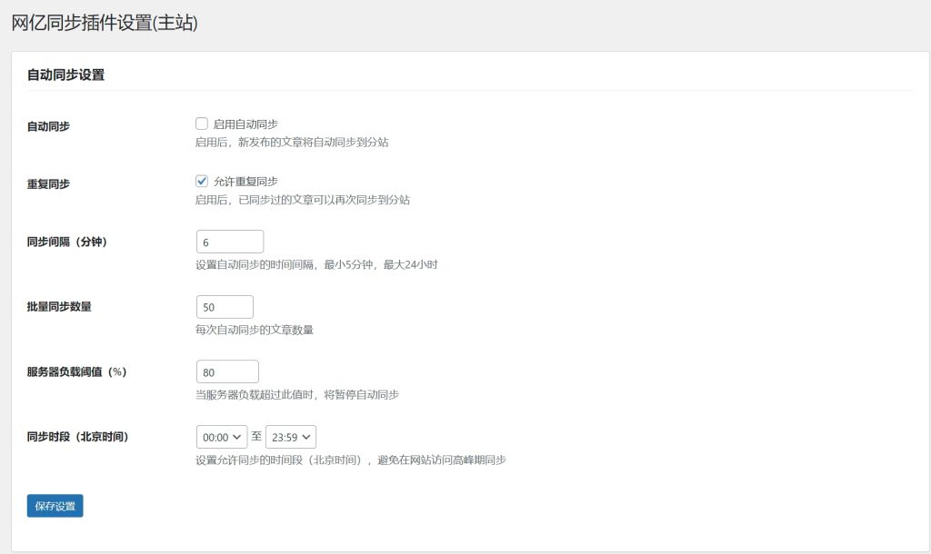 图片[1]-网亿多站文章同步插件【子比】-A站发布文章同步到-B-C-D多站【原创】-网亿工作室