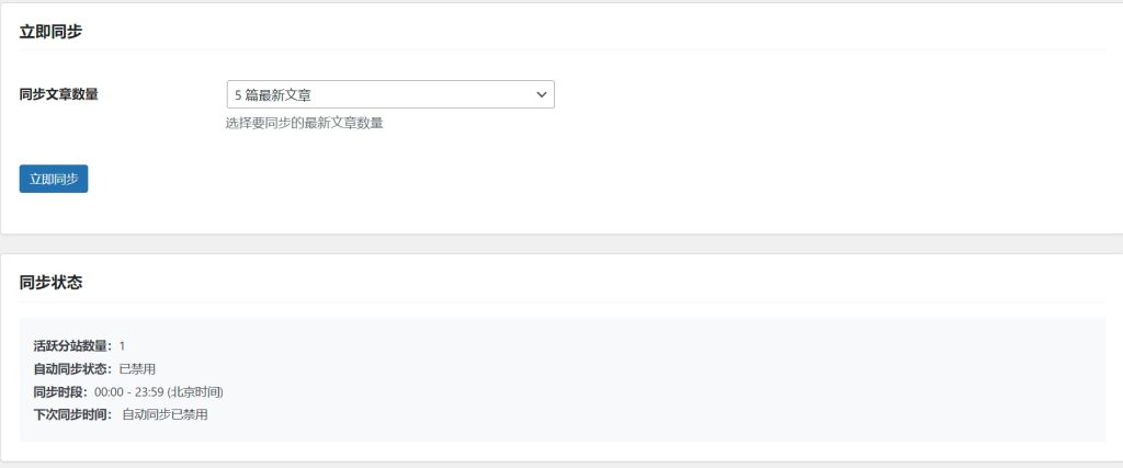 图片[2]-网亿多站文章同步插件【子比】-A站发布文章同步到-B-C-D多站【原创】-网亿工作室
