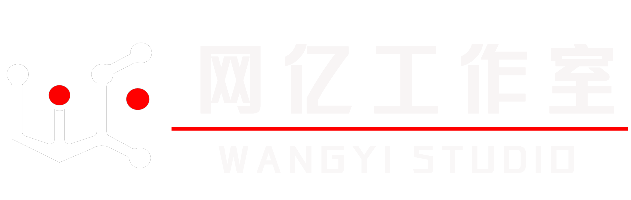 网亿工作室-实力证明一切